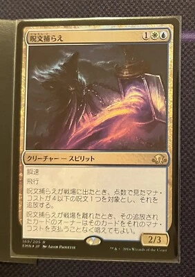 Foil *Japanese* Spell Queller NM Eldritch Moon - Image 1 of 3