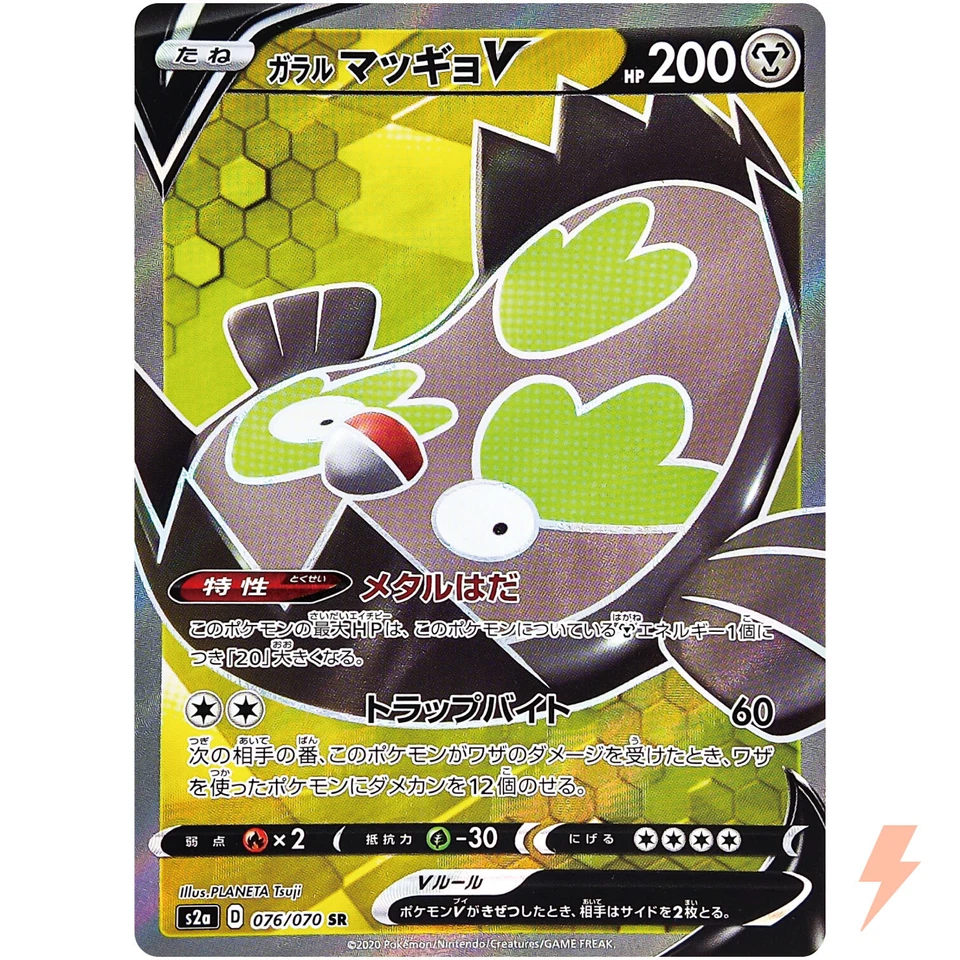 Galarian Stunfisk V SR 076/070 S2a Explosive Walker - Pokemon Card Japanese - Image 1 of 1