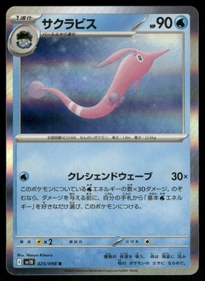 Gorebyss Rare SV10: The Glory of Team Rocket 025/098 NM - Image 1 of 2