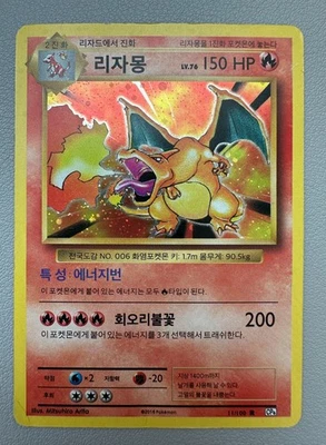 Charizard 11/100 CP6 Korean Holo Rare - 2016 Pokémon Card - Korean Base Set - Image 1 of 4