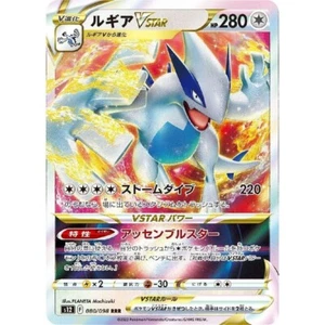 Pokemon LUGIA VSTAR 080/098 RRR (Japanese s12 Paradigm Trigger) NM US SELLER - Picture 1 of 1