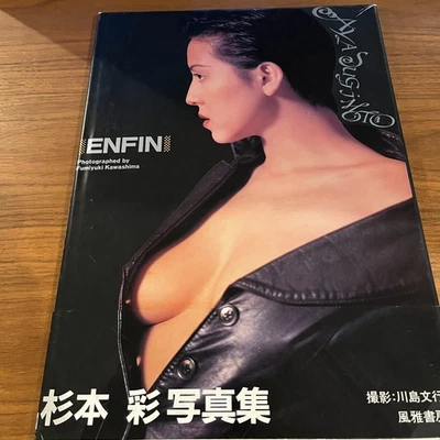 Aya Sugimoto Japanese Photobook "ENFIN" | 1993 | Fumiyuki Kawashima - Image 1 of 4