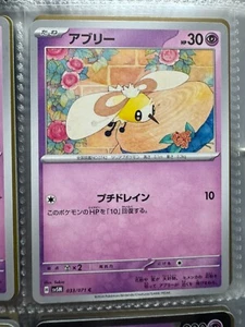 Cutiefly 033/071 - SV5M -  Cyber Judge - Pokemon Card Japanese MINT/NM - Picture 1 of 2