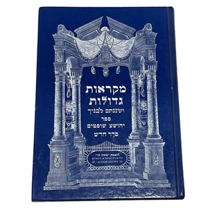 Mikraot Gedolot Joshua And Judge,Judaica Jewish Hardcover,With Hebrew Text, RARE - Imagen 1 de 12