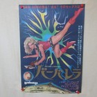 BARBARELLA 1968
