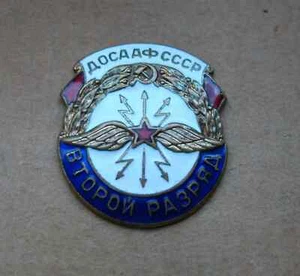 DOSAAF USSR 2nd category 1950s Soviet USSR , badge RARE - Picture 1 of 4