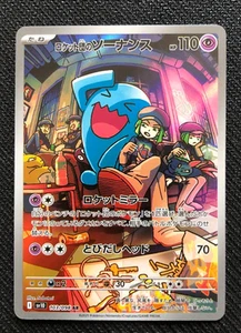 Team Rocket's Wobbuffet AR 103/098 SV10 Glory of Team Rocket - Pokemon Japanese - Picture 1 of 2
