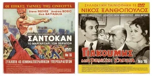 DVD Greek GIAKOUMIS Nikos Xanthopoulos Anna Vagena Sasa Kastoura - Picture 1 of 1