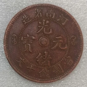 Dinastía Qing de China 1904-1912, provincia de Guang Xu YuanBao 光绪元宝 Ho Nan 河南 10 efectivo - Imagen 1 de 5