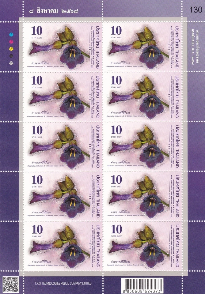 THAILAND-2025-ASIAN INTERNATIONAL STAMP EXHIBITION - f/s - new - Image 1 of 1