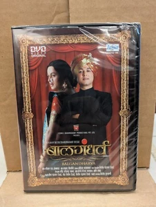 Balgandharva - Marathi - ULTRA RARE -  (DVD) New -SEALED - Picture 1 of 3