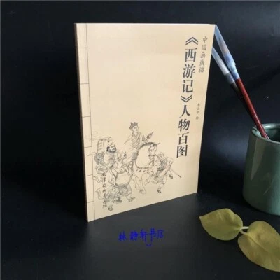 The four Great Chinese classics, "Journey to the West" character Picture book ！ - Image 1 of 4