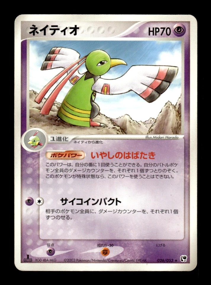 Xatu 026/053 1st Edition EX Sandstorm Japanese Pokemon Card ~ MP - Image 1 of 1