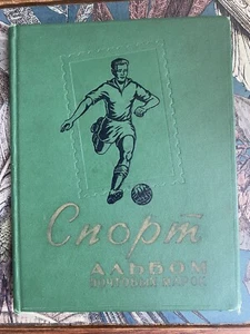Big Album with Soviet Stamps Sport 35-60s Rare Philately USSR 50% filled - Picture 1 of 24
