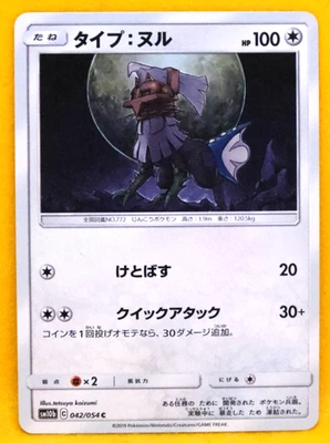 Type: Null 2019 SM10b 042/054 C Nintendo Gamefreak Pokemon Card Japanese F/S - Image 1 of 2