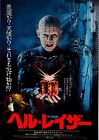 Hellraiser 1987 Clive Barker Japanese Chirashi Movie Poster Flyer B5