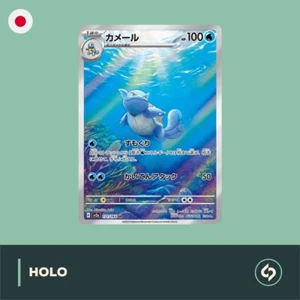 Wartortle / Schillok AR sv2a | HOLO | POKEMON 151 TCG | JP | NM - Bild 1 von 1