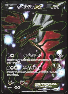 YVELTAL EX 063/060 XY1 COLLECTION Y POKEMON JAPANESE SUPER RARE 2013 - Picture 1 of 3