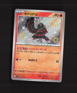 Oricorio 214/190 Japanese Shiny Treasure ex Rare Holo Pokemon Card NM - Bild 1 von 10