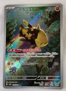 Relicanth 077/071 Sv5k: Wild Force Holo (Japanese) - Picture 1 of 2