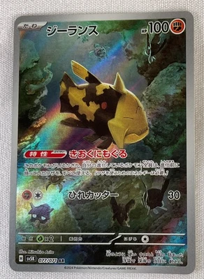 Relicanth 077/071 Sv5k: Wild Force Holo (Japanese) - Image 1 of 2