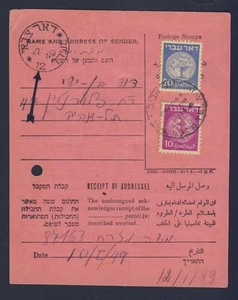 35533 ISRAEL 1949 - FIELDPOST #12 (TIBERIAS) PARCEL RECEIPT PROOF - Picture 1 of 1