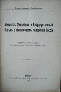 Russian economy. Rarity. ... About the financial situation of Russia. 1903  - Imagen 1 de 3