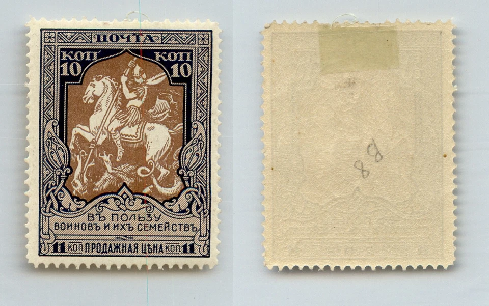 Russia 1914 SC B13 mint perf 11 1/2 . rtd189 - Image 1 of 1