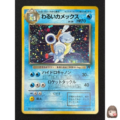 [NM] Dark Blastoise Pokemon Card Japanese No.009 Team Rocket Vintage Holo EB29 - Image 1 of 4