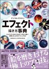 How To Draw Manga Anime Effect Technique Book Art CLIP STUDIO PAINT JAPAN