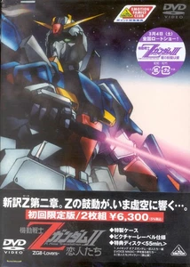 Animation Mobile Suit Z Gundam II: Lovers DVD (Japan Import) BCBA-2316 - Picture 1 of 2