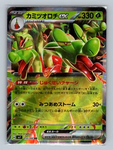 Hydrapple ex 012/102 sv7 Stellar Miracle Double Rare Japanese Pokémon TCG NM - Picture 1 of 3
