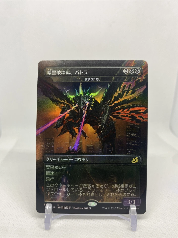 FOIL Battra The Dark Destruction Beast Japanese Ikoria Dirge Bat Godzilla mtg NM - Image 1 of 1