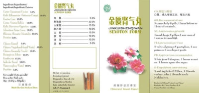 SHAO WU PAI BRAND - CHINATUREL IMPORT EXPORT - DEN HAAG NL Jin Kui Shen Qi Wan - Sexoton Form - TCM - JIN GUI SHEN QI WAN - 金匮肾气丸 - Shao Wu