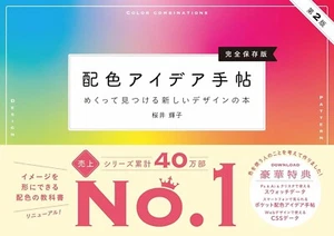 Color Scheme Ideas Notebook new designs to flip through Japanese Book 2023 - Picture 1 of 12