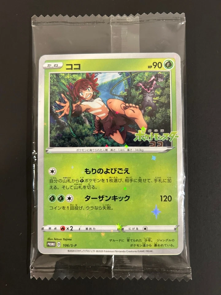 Koko Coco 106/S-P Pokemon the Movie Promo 2020 Sealed Pokemon Card Japanese - Image 1 of 3