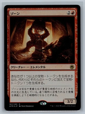 Magic MTG JAPANESE Adventures in the Forgotten Realms Xorn #167/281 Foil TCG CCG - Image 1 of 2