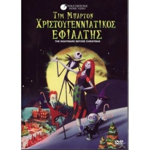 THE NIGHTMARE BEFORE CHRISTMAS / KIDS DVD English Greek Subtitles REGION-2 Used - Picture 1 of 1
