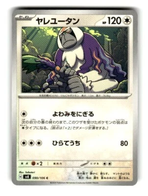 Pokemon SV8 Super Electric Breaker Japanese Oranguru 090/106 - Image 1 of 4