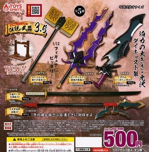Super BIG Diecast Legendary Weapon Mascot Ver.3.5 [Set of 5 Types (Full Complete - Picture 1 of 1