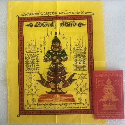 Амулет Pha Yant Wessuwan гигантский талисман ткани мантра тайский Будда комплект 2 шт. - Изображение 1 из 4