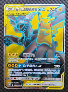 Pikachu & Zekrom GX CSM2AC SR TAG 165/150 TEAM Sun & Moon Pokemon Chinese Card - Picture 1 of 2