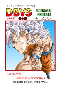"Nuevo Doujinshi DRAGON BALL ""DBVS ULTIMATE FIGHTER Vol.3" - Imagen 1 de 9