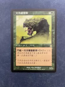 MTG CHINESE ODYSSEY KROSAN BEAST MAGIC THE GATHERING RARE GREEN CREATURE - Picture 1 of 6