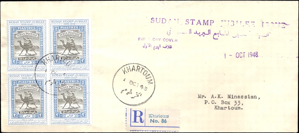 Sudan Registered FDC Opening of Legislative Assembly Block of 4 stamps - Image 1 of 1