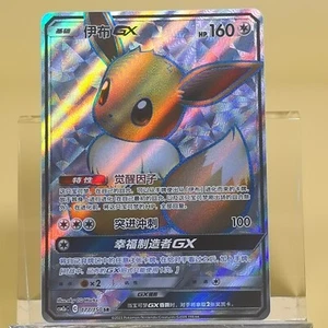 Pokemon Juego de Cartas Coleccionables Chino Eevee GX SR - Escarlata y Violeta, CS1aC-177 HOLO CASI NUEVO - Imagen 1 de 2