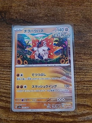 Slither Wing 087/187 Sv8a: Terastal Fest Ex Regular (Japanese) MINT Pack Fresh - Image 1 of 4