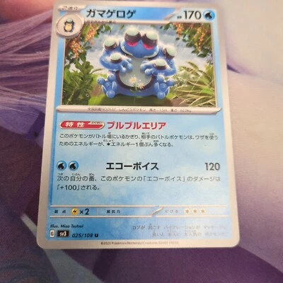 Pokemon SV3 : Ruler Of The Black Flame Seismitoad 025/108 - Image 1 of 2