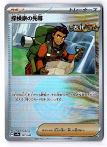 Explorer's Guidance (Mirror Foil) Common SV8a: Terastal Fest ex 172/187 NM - Picture 1 of 2