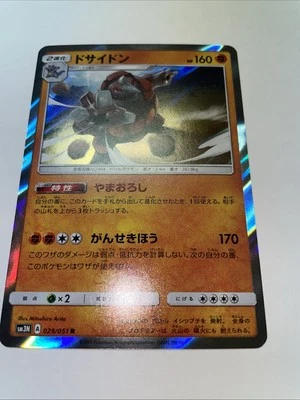 029/051  Pokemon Card - Japanese - Rhyperior - Image 1 of 4